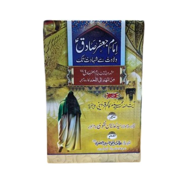 Imam Jafar Sadiq wiladat Say Shahadat / Imam Jafar al Sadiq / Seerat Imam Jafar Sadiq