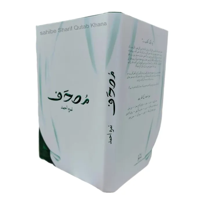 Mushaf%20Novel%20By%20Nimra%20Ahmed%20/%20Mushaf%20New%20Edition%20Novel%20By%20Nimra%20Ahmedn%20-%20Image%202