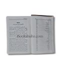 Bang e Dara Sharah / Sharah Bang e Dara  / Allama Iqbal Poetry / Allama Iqbal Shairy / Sharah Bange Dara Translate By Masood Mufti Zahid Malik. 
