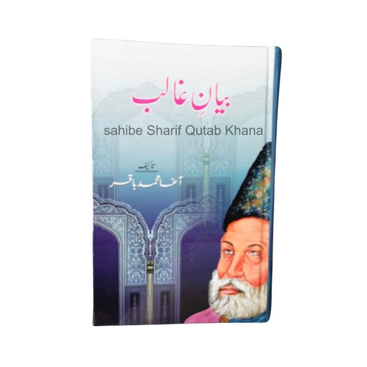Bayan e Ghalib / Bayan Ghalib By Agha Muhammad Baqar / Mirza Muhammad Ghalib / Ghalib Books
