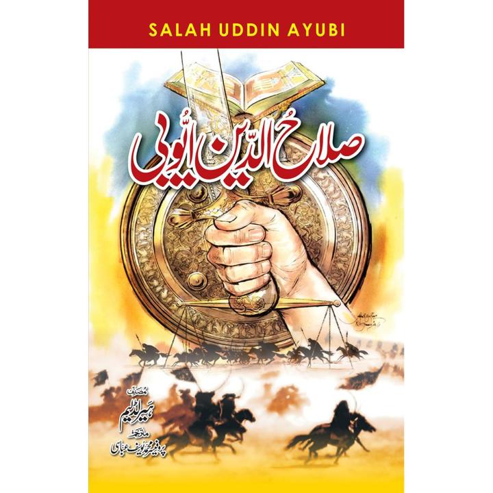 Salahud Din Ayubi By Harold Lamb Urdu Version Translated By Professor M. Yusof Abbasi صلاح الدین ایوبی