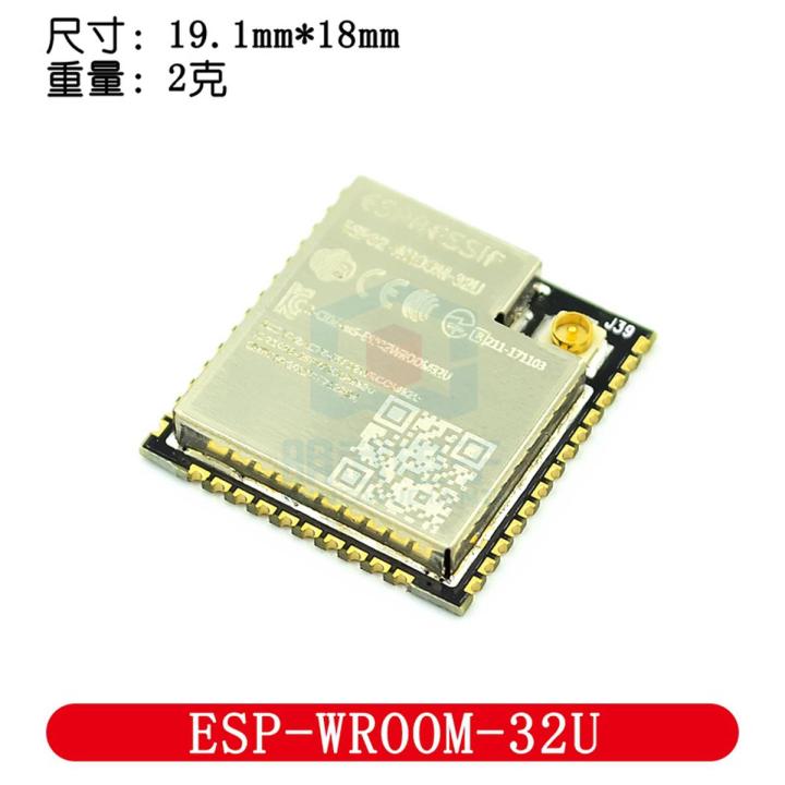 External antenna of ESP32 module ESP-WROOM-32U module is compatible with ESP-32S ESP-32