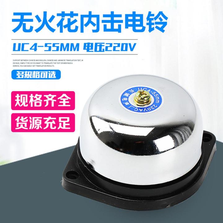 Non-sparking internal shock electric bell 2 inch diameter UC4-55mm factory school doorbell alarm clock alarm prompt 220V