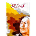Kalayat Munir Niazi - کلیات منیر نیازی. 