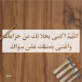 Dua For Debts( allahumma Akfini Bihalalika An Haramika) Calligraphy Islamic Reusable Stencil for Canvas and wall painting.ID#4190. 