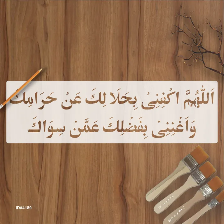 Dua%20For%20Debts(%20allahumma%20Akfini%20Bihalalika%20An%20Haramika)%20Calligraphy%20Islamic%20Reusable%20Stencil%20for%20Canvas%20and%20wall%20painting.ID#4190%20-%20Image%202