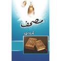 Mushaf Novel by Nimra Ahmed. 