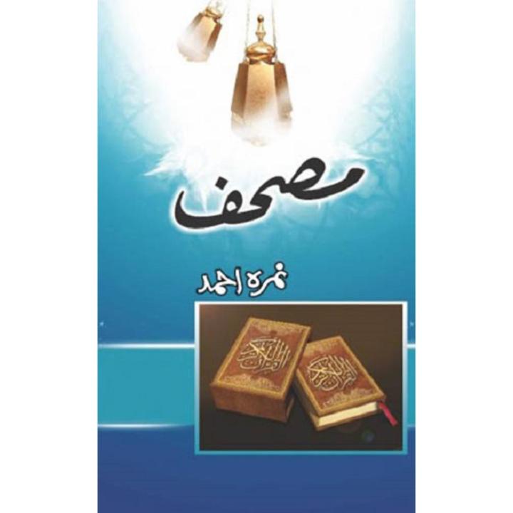 Mushaf Novel by Nimra Ahmed