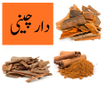 Dar Cheeni | Gram Masala Item | 100 Gram. 