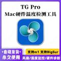 TG Pro for mac hardware real-time temperature detection tool hardware maintenance custom fan speed. 