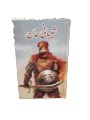 Shaibani Khan History Book By Aslam Rahi (M.A). 