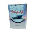 Mohabbat Man Mehram  Novel By Sumaira Hameed. 