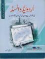 Advanced Urdu by Muhammad Imtiaz Shahid. 