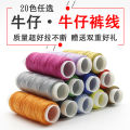 Household sewing thread denim thread thickened strong and durable sewing clothes needle thread jeans special thread is not easy to break. 
