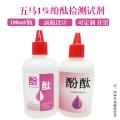 Five horse phenolphthalein reagent 100ml alkaline reagent water purifier demonstration water quality testing tool promotion. 