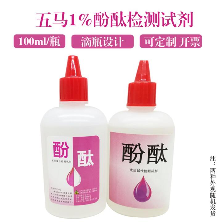 Five horse phenolphthalein reagent 100ml alkaline reagent water purifier demonstration water quality testing tool promotion