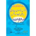 Physics, Chemistry, Biology, Math, Computer Science, Urdu Medium For 10th Class  by Azhar Publishers. 