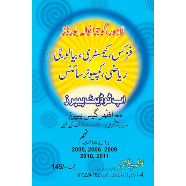 Physics, Chemistry, Biology, Math, Computer Science, Urdu Medium For 10th Class  by Azhar Publishers