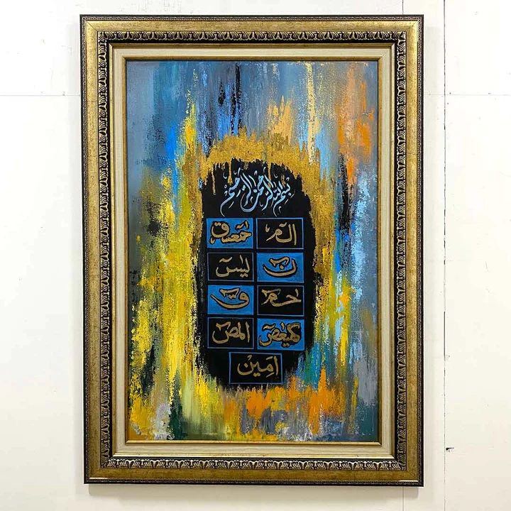 Loh-e-Qurani Calligraphy Painting |Painting on Canves | Home Decor Painting |Islamic  wall Decor Painting| Home Decor Accessories