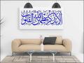 Ala Bizikrillahi Tatmainnal Quloob Calligraphy Islamic Reusable Stencil for Canvas and wall painting.ID#171. 