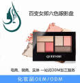 Pearlescent odm new six color disc combination pearlescent matte eye shadow oem. 