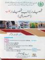 Tehsildar,Naib Tehsildar MCQs Recruitment Guide Paper 1 & 2 by Iftikhar Ahmad. 