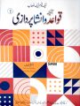 Aina Quaid-o-Insha Pardazi Urdu Book Class 1 Keybook Pilot Textbook. 