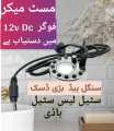Mist maker fogger 12v Dc. 