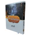 Beli Rajpoot ki Malika by Nimra Ahmad Novel. 