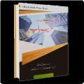 Rich Dad Poor Dad in Urdu Translation by Robert T Kiyosaki. 