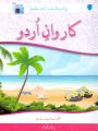 Karwan e Urdu Class 6 by Prof Ali Akbar Paramount Book 6,6th Six. 