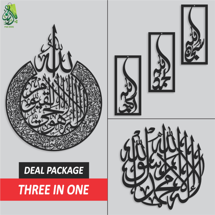 Ayatal Kursi + Tasbeeh E Fatima Vertical + Kalma Tayyab