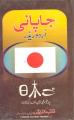 Japanese Urdu Reader with Pronunciation, Grammar and Dialogues  Author: Dr M Ashraf (Self Help Improvement Learn Language Foreign Country). 