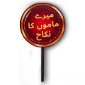 Bhai Ki Shadi, Cousin Ki Mendhi, Dost Ki Shadi, Mere Mamo Ka Nikkah, Here Comes The Bride, Larky Wale, Nikkah Mubarak, Qabool Hain, Welcome, | Hand Props | For | Maiyun Mendhi , Nikkah, Ceremony, Decor  |. 
