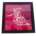 Islamic Calligraphy Frame 8x8 - "Hasbunallahu Wa Ni'mal Wakeel" Inspirational Design. 