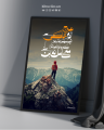 Urooj-e-Adam-e-Khaki Se Anjum Sehme Jate Hain - Wall Frame - Allama Iqbal - Home Decor. 