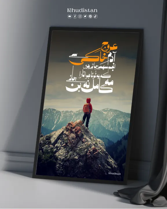 Urooj-e-Adam-e-Khaki%20Se%20Anjum%20Sehme%20Jate%20Hain%20-%20Wall%20Frame%20-%20Allama%20Iqbal%20-%20Home%20Decor%20-%20Image%205