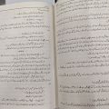 Mohabbat Man Mehram  Novel By Sumaira Hameed. 