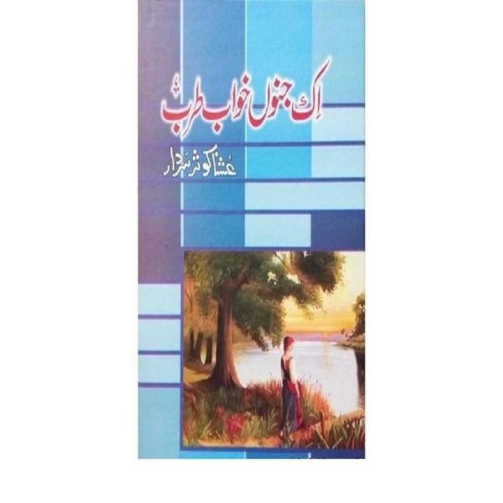 Ek Junoon Khwab Tarb By Ushna Kausar Sardar