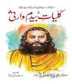 Kulliyat-e-Bedam Warsi  By Bedam Shah Warsi. 