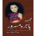 Majmua Hajira Masroor - Sab Afsanay Meray By Hajira Masroor. 
