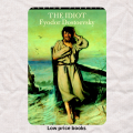 The Idiot Novel by Fyodor Dostoevsky. 
