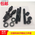 M12 medium hexagonal double head screw nut gasket three-piece set M16 injection molding machine code screw M20 code mold bolt. 