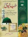 Tib_e_Nabwi by Allama Zahabi Mutarajjam by Peer Muhammaf Iqbal Quraishi Sahib. 