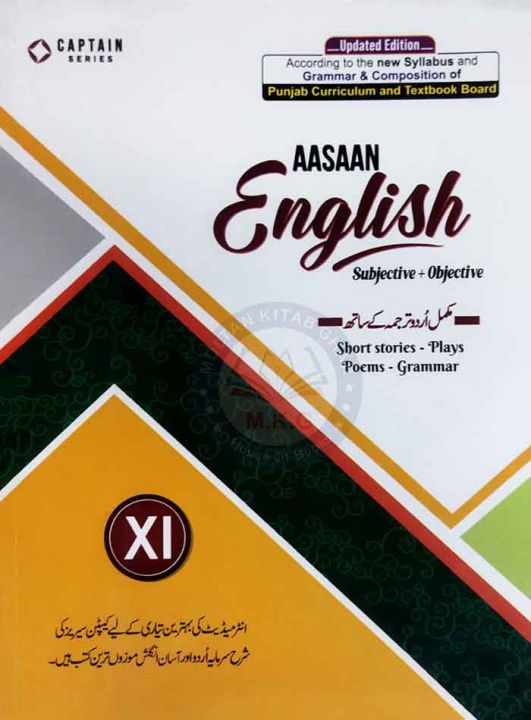 Captain Aasaan English Subjective,Objective Book for class 11 with Urdu Translation