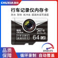 Chuxia dash cam memory card car surveillance video memory card camera 32g high speed TF card 64g. 