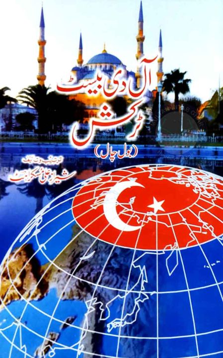 All the Best Turkish in Urdu Language