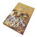 Bhagwat Geeta | Urdu Reading book | 190 Pages | Hard Cover. 