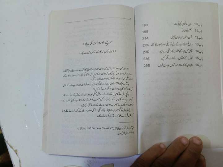 Rich%20Dad%20Poor%20Dad%20By%20Robert%20Kiyosaki%20Urdu%20Edition%20-%20Image%203