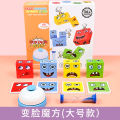 Children's Face Changing Rubik's Cube Building Block Toys Wholesale Parent-Child Interactive Tabletop Battle Game Wooden Smiley Face Emoji Rubik's Cube. 